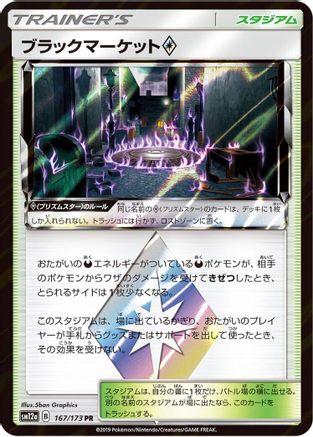 Black Market (167/173) [JP SM12a TAG TEAM GX Tag All Stars] Holofoil