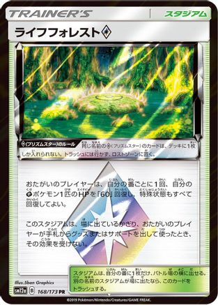 Life Forest (168/173) [JP SM12a TAG TEAM GX Tag All Stars] Holofoil