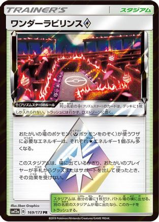 Wondrous Labyrinth (169/173) [JP SM12a TAG TEAM GX Tag All Stars] Holofoil