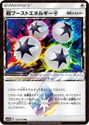Super Boost Energy (170/173) [JP SM12a TAG TEAM GX Tag All Stars] Holofoil