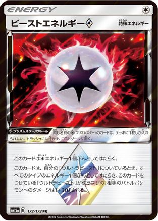 Beast Energy (172/173) [JP SM12a TAG TEAM GX Tag All Stars] Holofoil