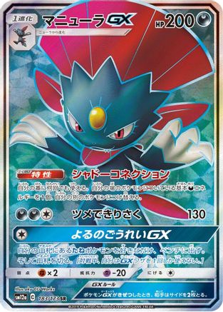 Weavile GX - 183/173 (183/173) [JP SM12a TAG TEAM GX Tag All Stars] Holofoil