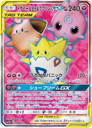 Togepi & Cleffa & Igglybuff GX - 185/173 (185/173) [JP SM12a TAG TEAM GX Tag All Stars] Holofoil