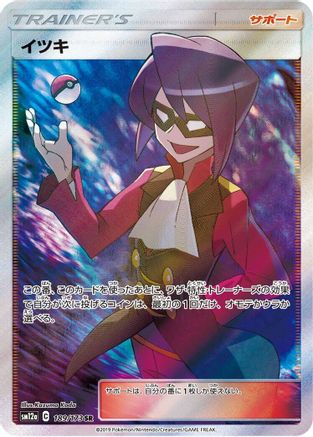 Will (189/173) [JP SM12a TAG TEAM GX Tag All Stars] Holofoil