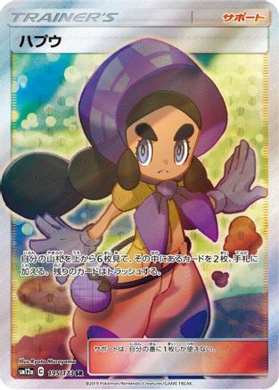 Hapu (195/173) [JP SM12a TAG TEAM GX Tag All Stars] Holofoil