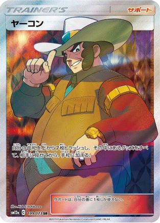 Clay (199/173) [JP SM12a TAG TEAM GX Tag All Stars] Holofoil