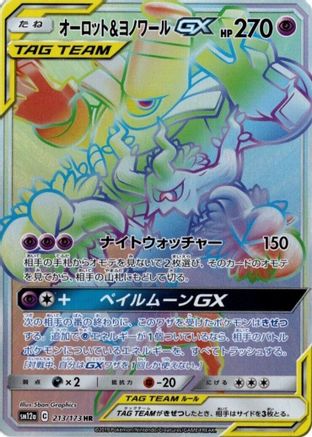 Trevenant & Dusknoir GX - 213/173 (213/173) [JP SM12a TAG TEAM GX Tag All Stars] Holofoil