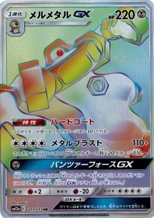 Melmetal GX - 217/173 (217/173) [JP SM12a TAG TEAM GX Tag All Stars] Holofoil