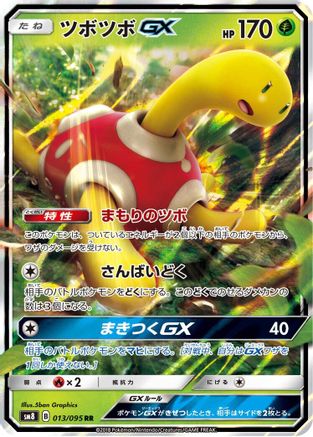 Shuckle GX - 013/095 (013/095) [JP SM8 SuperBurst Impact] Holofoil