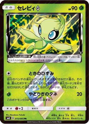 Celebi Prism Star 015/095