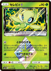 Celebi Prism Star (015/095) [JP SM8 SuperBurst Impact] Holofoil