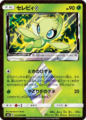 Celebi Prism Star (015/095) [JP SM8 SuperBurst Impact] Holofoil