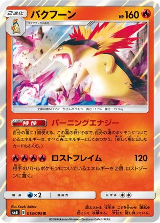 Typhlosion (019/095) [JP SM8 SuperBurst Impact] Holofoil