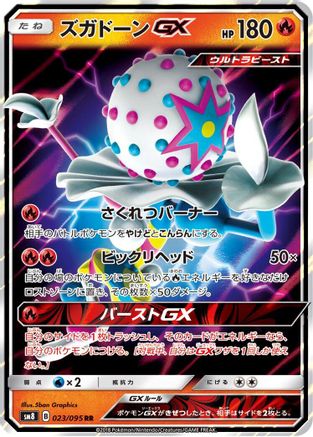 Blacephalon GX - 023/095 (023/095) [JP SM8 SuperBurst Impact] Holofoil