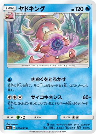 Slowking (025/095) [JP SM8 SuperBurst Impact]