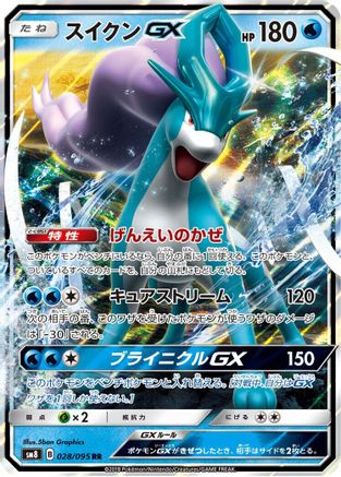 Suicune GX - 028/095 (028/095) [JP SM8 SuperBurst Impact] Holofoil