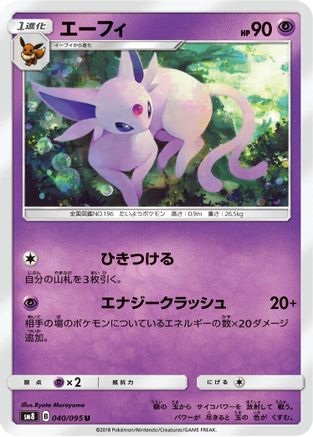 Espeon (040/095) [JP SM8 SuperBurst Impact]