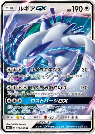 Lugia GX - 072/095 (072/095) [JP SM8 SuperBurst Impact] Holofoil