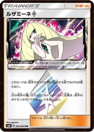 Lusamine (092/095) [JP SM8 SuperBurst Impact] Holofoil