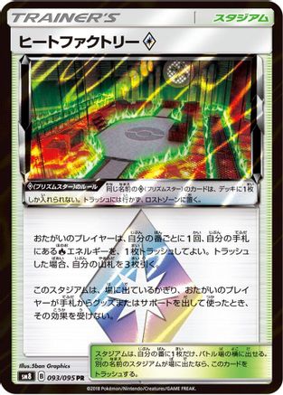 Heat Factory (093/095) [JP SM8 SuperBurst Impact] Holofoil
