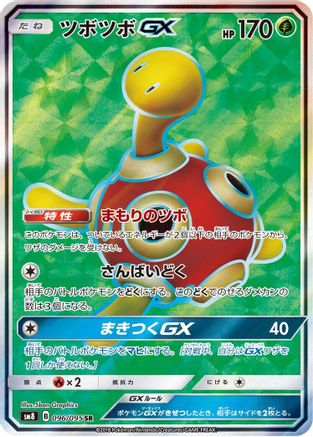 Shuckle GX - 096/095 (096/095) [JP SM8 SuperBurst Impact] Holofoil