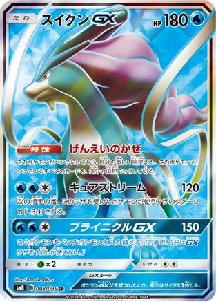 Suicune GX - 098/095 (098/095) [JP SM8 SuperBurst Impact] Holofoil