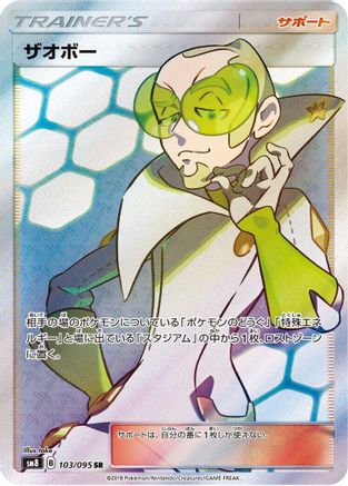 Faba - 103/095 (103/095) [JP SM8 SuperBurst Impact] Holofoil