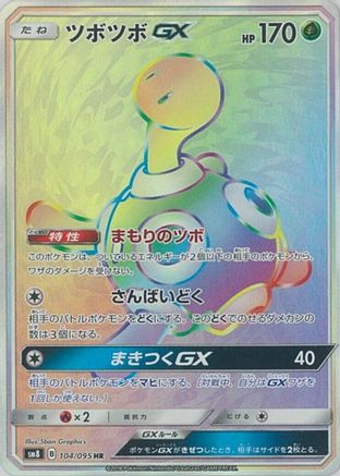 Shuckle GX - 104/095 (104/095) [JP SM8 SuperBurst Impact] Holofoil