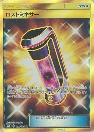 Lost Blender - 110/095 (110/095) [JP SM8 SuperBurst Impact] Holofoil