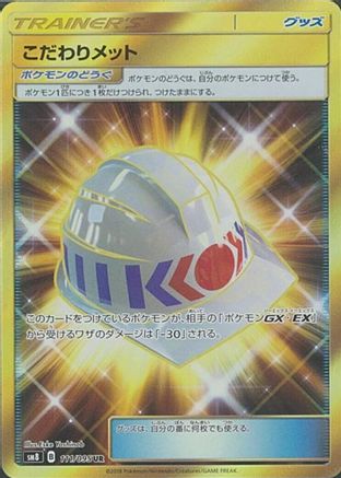 Choice Helmet - 111/095 (111/095) [JP SM8 SuperBurst Impact] Holofoil