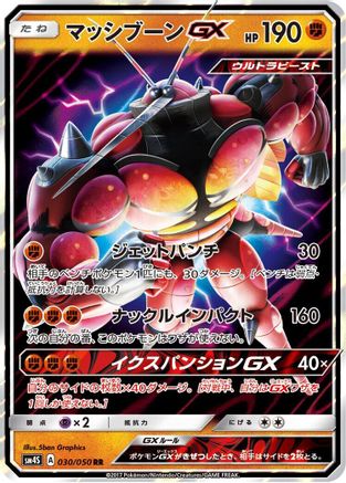 Buzzwole GX - 030/050 (030/050) [JP SM4S Awakened Heroes] Holofoil