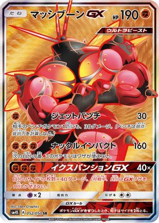 Buzzwole GX - 052/051 (052/051) [JP SM4S Awakened Heroes] Holofoil