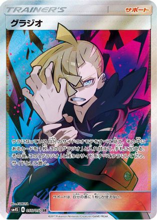 Gladion - 055/050 (055/050) [JP SM4S Awakened Heroes] Holofoil