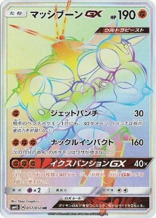 Buzzwole GX - 057/051 (057/051) [JP SM4S Awakened Heroes] Holofoil