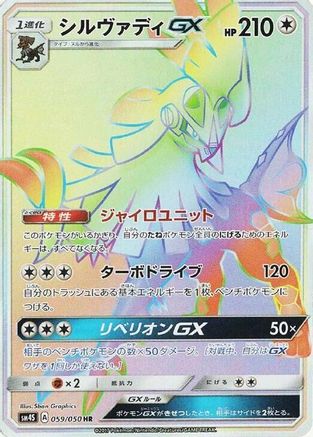 Silvally GX - 059/050 (059/050) [JP SM4S Awakened Heroes] Holofoil