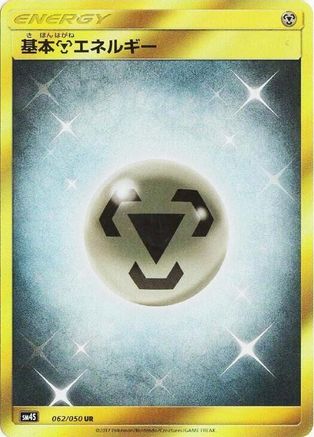 Basic Metal Energy (062/050) [JP SM4S Awakened Heroes] Holofoil