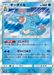 Feraligatr 017/066