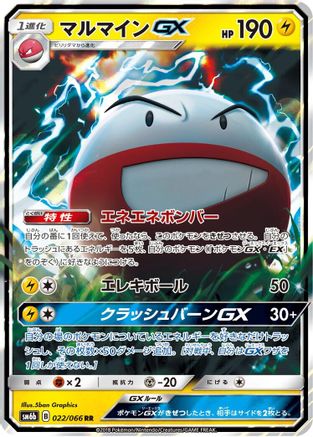 Electrode GX - 022/066 (022/066) [JP SM6b Champion Road] Holofoil