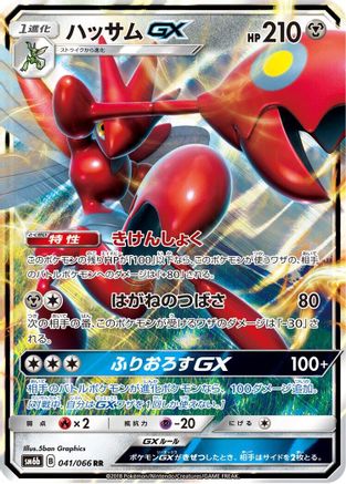 Scizor GX - 041/066 (041/066) [JP SM6b Champion Road] Holofoil