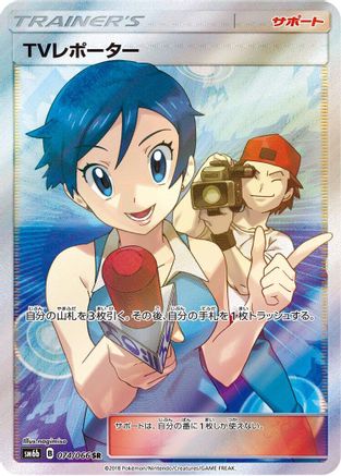 TV Reporter - 074/066 (074/066) [JP SM6b Champion Road] Holofoil