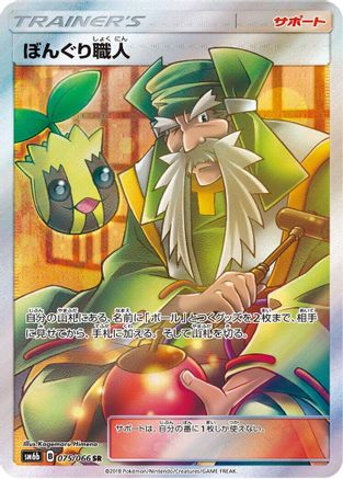 Apricorn Maker - 075/066 (075/066) [JP SM6b Champion Road] Holofoil