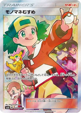 Copycat - 077/066 (077/066) [JP SM6b Champion Road] Holofoil