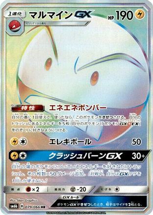 Electrode GX - 079/066 (079/066) [JP SM6b Champion Road] Holofoil