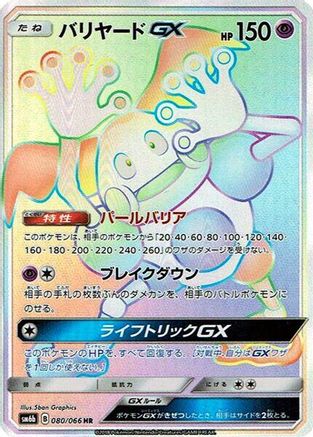 Mr. Mime GX - 080/066 (080/066) [JP SM6b Champion Road] Holofoil