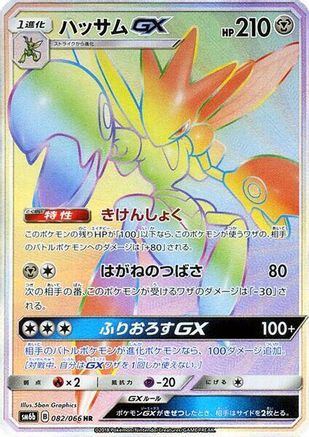 Scizor GX - 082/066 (082/066) [JP SM6b Champion Road] Holofoil