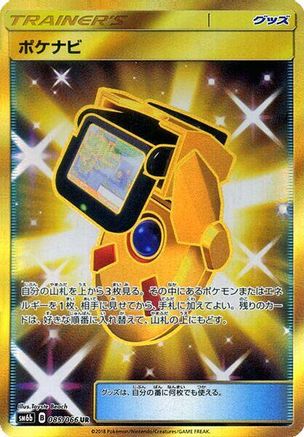 PokeNav - 085/066 (085/066) [JP SM6b Champion Road] Holofoil