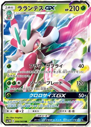 Lurantis GX - 006/060 (006/060) [JP SM1M Collection Moon] Holofoil