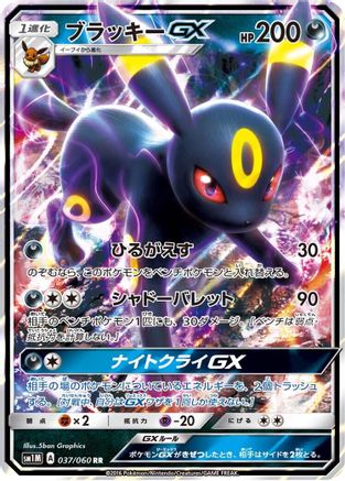 Umbreon GX - 037/060 (037/060) [JP SM1M Collection Moon] Holofoil