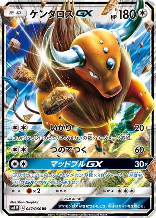Tauros GX - 047/060 (047/060) [JP SM1M Collection Moon] Holofoil