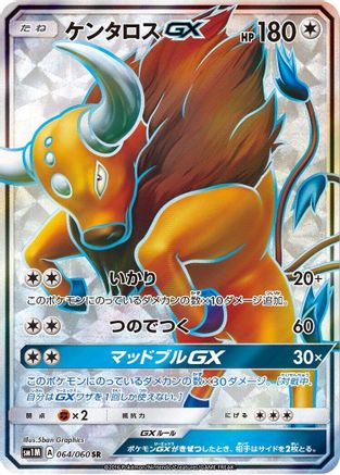 Tauros GX - 064/060 (064/060) [JP SM1M Collection Moon] Holofoil